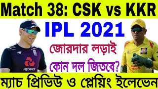 Vivo IPL 2021 Match 38 Preview | CSK vs KKR | Playing 11 | Dream 11 | Cricket Betting Tips