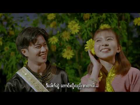 တစ်ရွာသားနဲ့ပုဝါပါး-ရဲထွဋ်ကျော် ၊ ဟိဏ်းသုတ (Ta Ywar Thar Nae Pa War Par -Ye Htut Kyaw ၊ Hein Thu Ta)