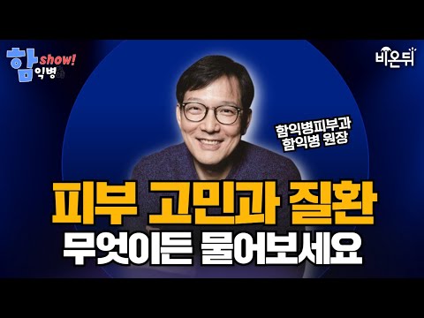 [Hamik disease talk show] A sudden change in skin after middle age, simple aging? A sign of disease?