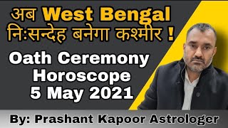 West Bengal to turn into new burning Kashmir | West Bengal Oath Ceremony Horoscope 2021