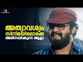 നിങ്ങളെ കണ്ടാലേ ഒരു കള്ളലക്ഷണം Manu Uncle Movi