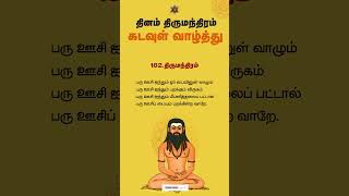 Download lagu பரு ஊசி ஐந்தும் ஓர் பையினுள் வாழும் | திருமந்திரம்  | திருமூலர் | mp3