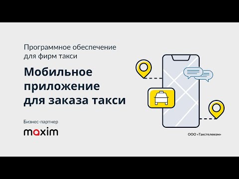 Видеообзор Программа для служб такси 