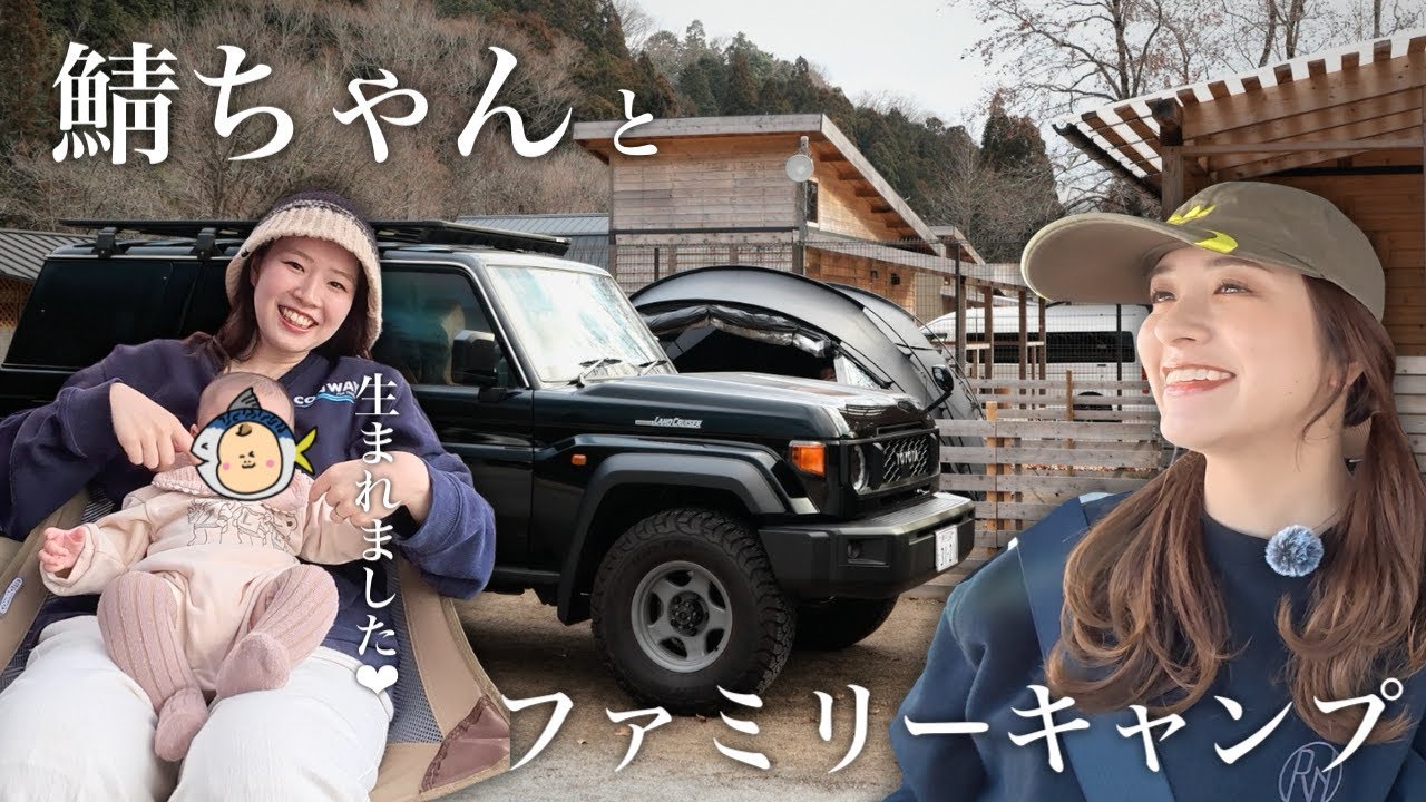 【ベビ鯖はじめまして】生後3ヶ月のベビーと犬連れキャンプ｜ユニトピアささやま