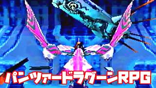 AZEL◆これがパンツァードラグーンのRPG【実況】40
