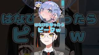 本家“はなびが撃ったらピークする”をDuoコンペで聞き大爆笑する蝶屋はなび【ぶいすぽ/蝶屋はなび/夜乃くろむ】#蝶屋はなび #夜乃くろむ #shorts