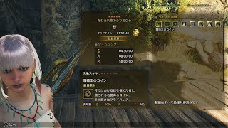 タマミツネ　片手剣　1'52　235位
