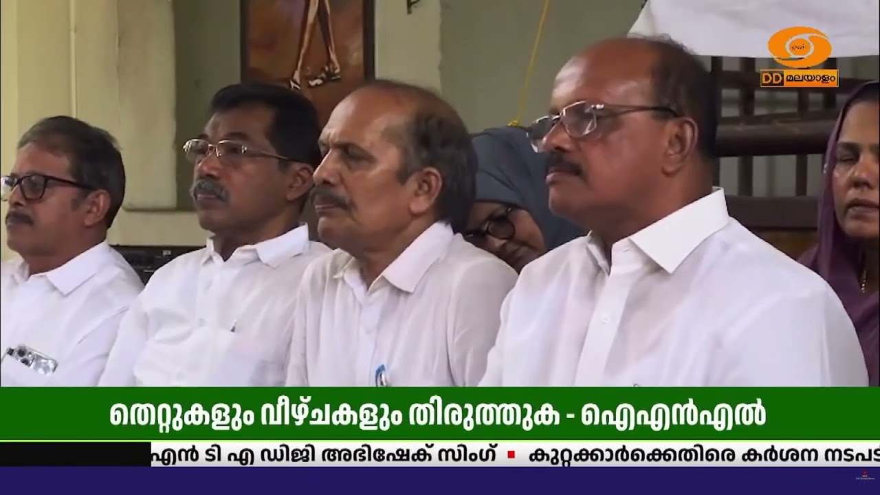 തെറ്റുകളും വീഴ്ച്ചകളും തിരുത്തണം; ഐഎൻഎൽ സംസ്ഥാനനേത