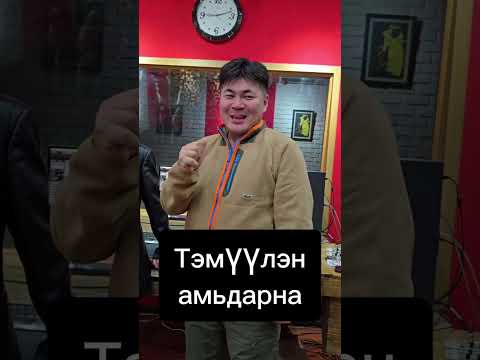 Surult Tumenulzii  pupuri  Сөрөлт  Түмэн-Өлзий  попури