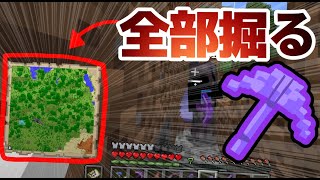 【minecraft】128×128を岩盤まで掘りぬく【作業用】day2