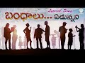 మనిషికి బంధాలు యాడున్నవి Latest Hearth Touching Song Oak