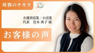 事業継続が不安だった私が変われた理由