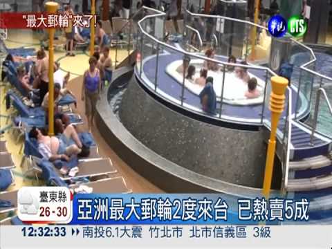 最大郵輪潮開跑! 玩6天3萬有找