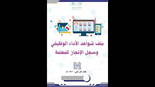 ملف الأداء الوظيفي وسجل الإنجاز للمعلمة بشكل طولي للطباعة الورقية مميز جدا