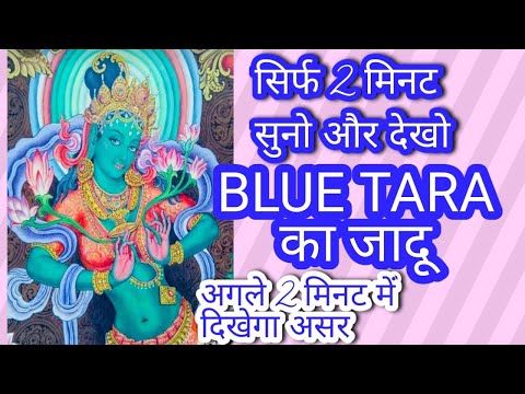 Blue Tara Mantra - the most powerful Helps the soul get out of the eternal cycle | Protect of fears