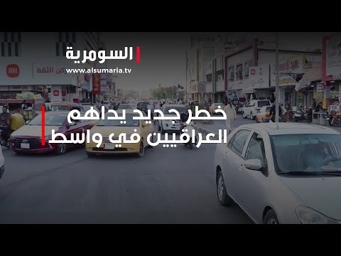 شاهد بالفيديو.. بسبب الحالة المعيشية وغياب فرص العمل..ظاهرة الاتجار بالاعضاء البشرية خطر يداهم المجتمع الواسطي