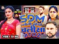 Sdm Jyoti चालीसा Jyoti Maurya Sdm Sdm Patni Song Sdm Jyoti Maurya New News Sdm Wife Song
