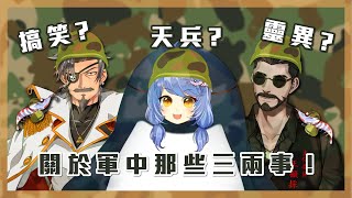 [台V] 悠果【聯動雜談】搞笑？天兵？靈異？