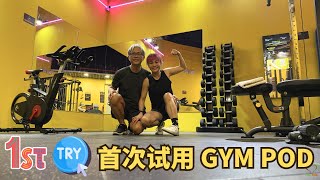 Gym Pod 首次试用  first try out  #GymPod | #Shinykoh vlog | Singapore 新加坡 | 2023_05