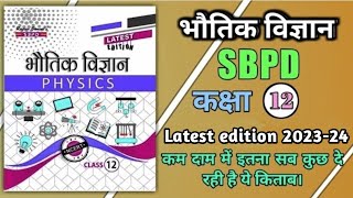 SBPD Physics book class 12 || best physics book for hindi medium/ IlT JEE, Medical Students NEET