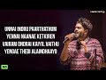 Kadhaippoma Song Lyrics Sid Sriram Unnai Indru Paarthadhum Song Full Hd