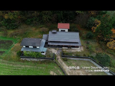 【空撮】一味同心塾＠島根県観光連盟