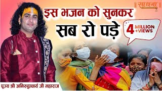 Download lagu इस भजन को सुनकर सब रो पड़े। नारी का भाग्य भगवन तूने कैसा बनाया है।पूज्य श्री अनिरुद्धाचार्य जी महाराज mp3 Download lagu इस भजन को सुनकर सब रो पड़े। नारी का भाग्य भगवन तूने कैसा बनाया है।पूज्य श्री अनिरुद्धाचार्य जी महाराज mp3