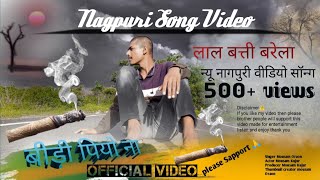 Bidi Piona 🚬 ll My first Song 😁 ll New Nagpuri Song Video 🤣 singer mousam Oraon