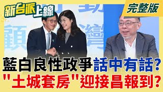 新台派上線 20251119