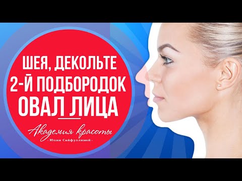 💋ПОДТЯНУТЬ ОВАЛ ЛИЦА ЗА НЕДЕЛЮ? Фейсбилдинг упражнения для шеи, декольте. Убираем второй подбородок