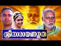 Malayalam Full Movie Sree Naryana Guru Devotional Movies Malayalam
