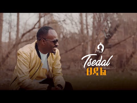 ፀዳል - ሳሚ ዳን | TSEDAL :- SAMI-DAN | Deluxe Version | New Ethiopian Music 2017/2024