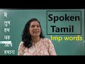 Tamil Learning 136 Important Words