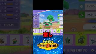 連続スカウトで色違いを当てに行く男 #ポケモン #ポケモンチャンピオンズ #ポケチャン #スカウト #shorts