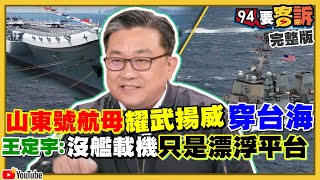 美軍神盾驅逐艦穿越台海…共軍怒：搞台獨！