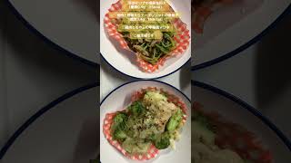 豆苗とツナの塩昆布和え（糖質0.9g    35kcal）◯ 鶏肉と野菜入りチーズリゾットの素焼き（糖質3.4g   163kcal）◯鶏肉ともやしの中華風マリネ（糖質1.9g   73kcal）