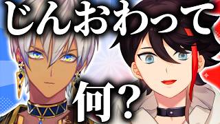 三枝明那とイブラヒムがじんおわ(仮)と呼ばれる理由【にじさんじ切り抜き】
