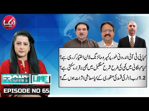 PTI compromising from inside…? Big twist , $1.2B IMF Tranche approved