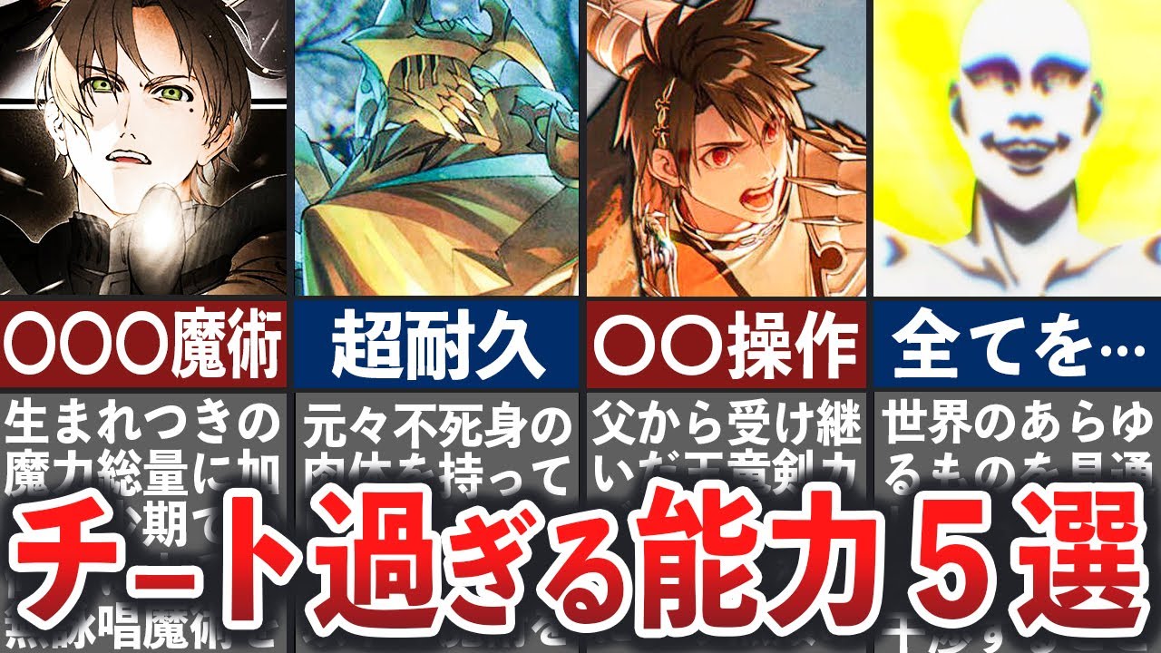 【無職転生】あまりにもチートすぎる最強能力5選【ゆっくり解説】※ネタバレ注意