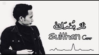 Download lagu NARBUDAK ( اسعد زمان الحب ) - Sulthan cover #gambus #khaliji #narbodak #najwastudio mp3 Download lagu NARBUDAK ( اسعد زمان الحب ) - Sulthan cover #gambus #khaliji #narbodak #najwastudio mp3
