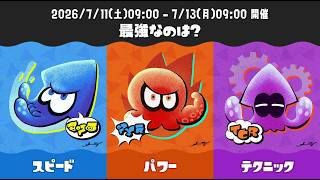 【参加型】スプラトゥーンのフェスで遊びながら深い話でもしようぜ【雑談】