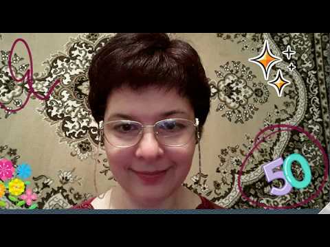 Мне - 50 лет!