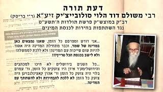 רבי משולם דוד הלוי סולוביציק זיע״א על עוון השתתפות בבחירות