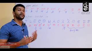 Learn Korean in Sinhala - Lesson 01 - කොරි