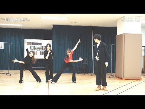 2024 베어 더 뮤지컬 연습실 Clip : 911! Emergency