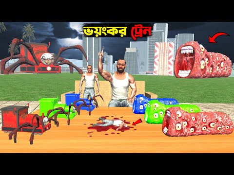 ভয়ংকর মনস্টার ট্রেন 😱 | Choo Choo Charles vs Train Eater | Train Attack in Indian Bike Driving 3D