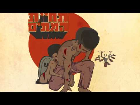 Video thumbnail for Platina Mehumeshet (Radixx Remix) - (פלטינה מחומשת (רדיקס רמיקס
