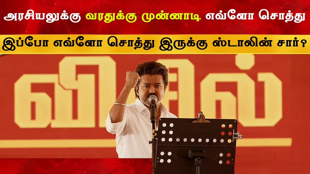 நிழலுக்கு ஒதுங்குறவங்க கூடலாம் கூட்டணி - Vijay அதிரடி க?