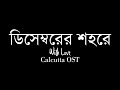 ডিসেম্বরের শহরে | December'er Shohorey | Lyrics | With Love | Calcutta OST