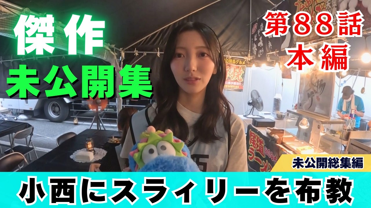 【じもきら第88話】竹内希来里は小西にスラィリーを教えたい 日向坂46 竹内希来里の地元できらる - YouTube